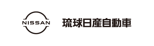 琉球日産自動車株式会社